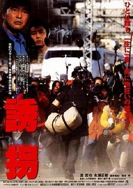 诱拐1997