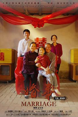 婚事2023