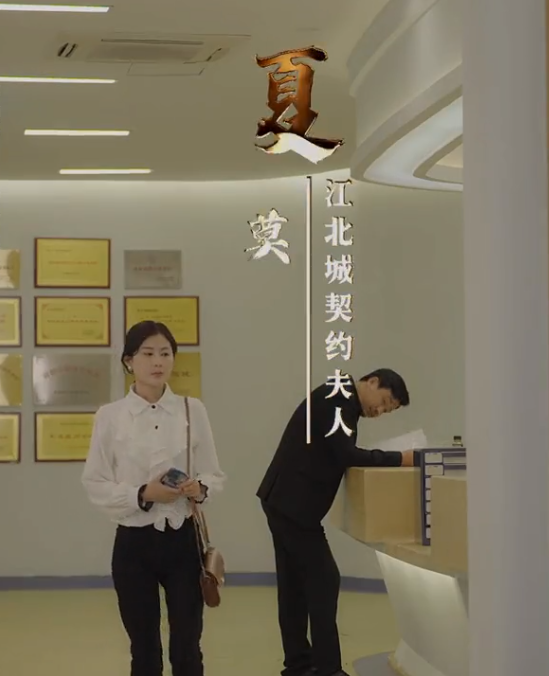 江少的契约夫人第01集