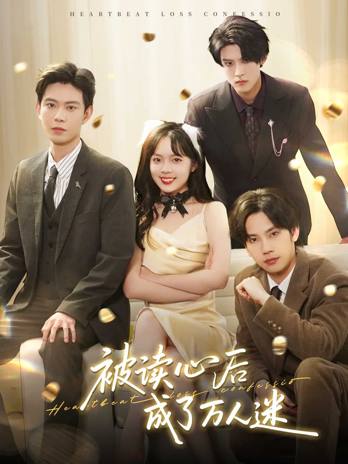 被读心后成了万人迷(全集)