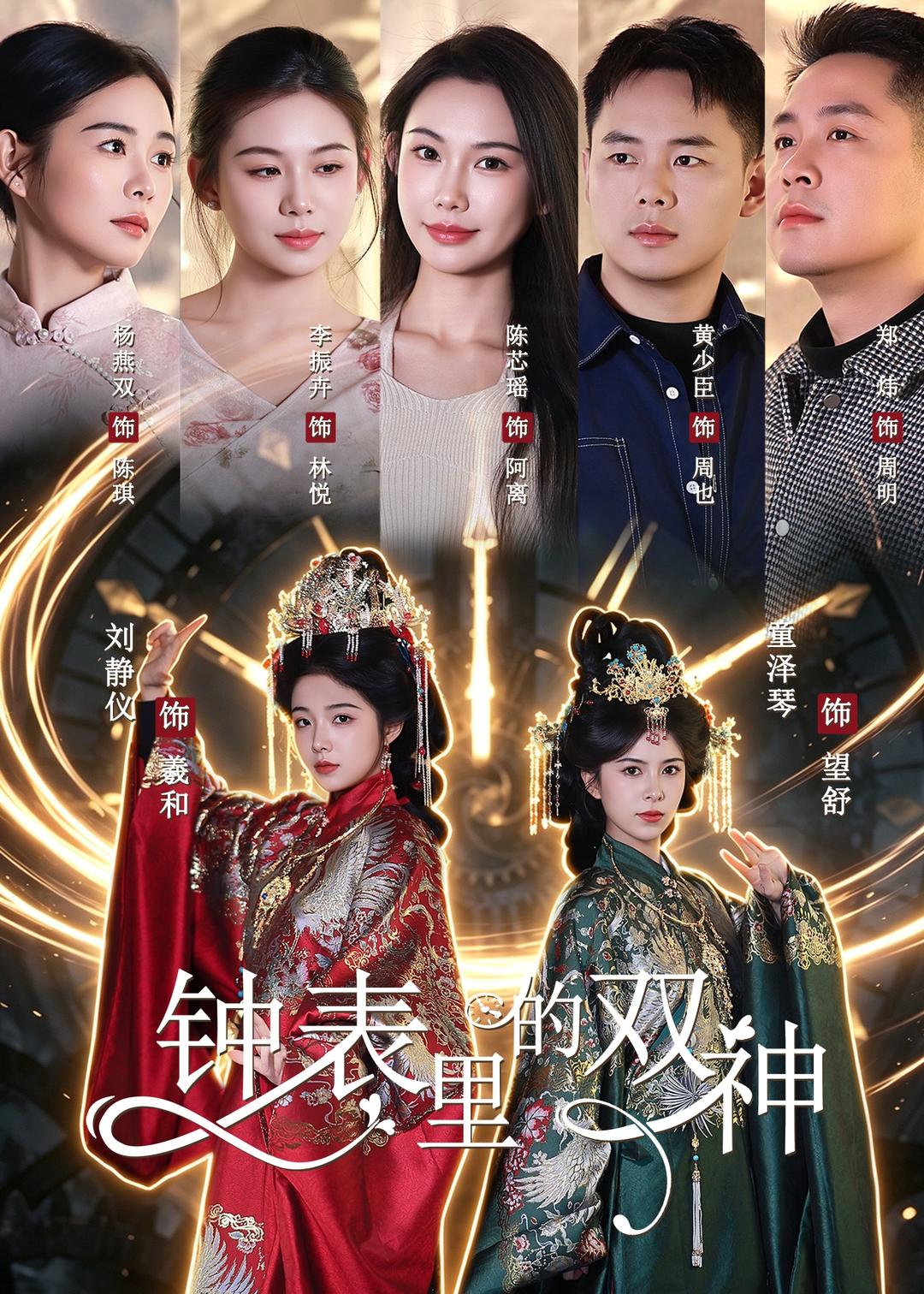 钟表里的双神(全集)