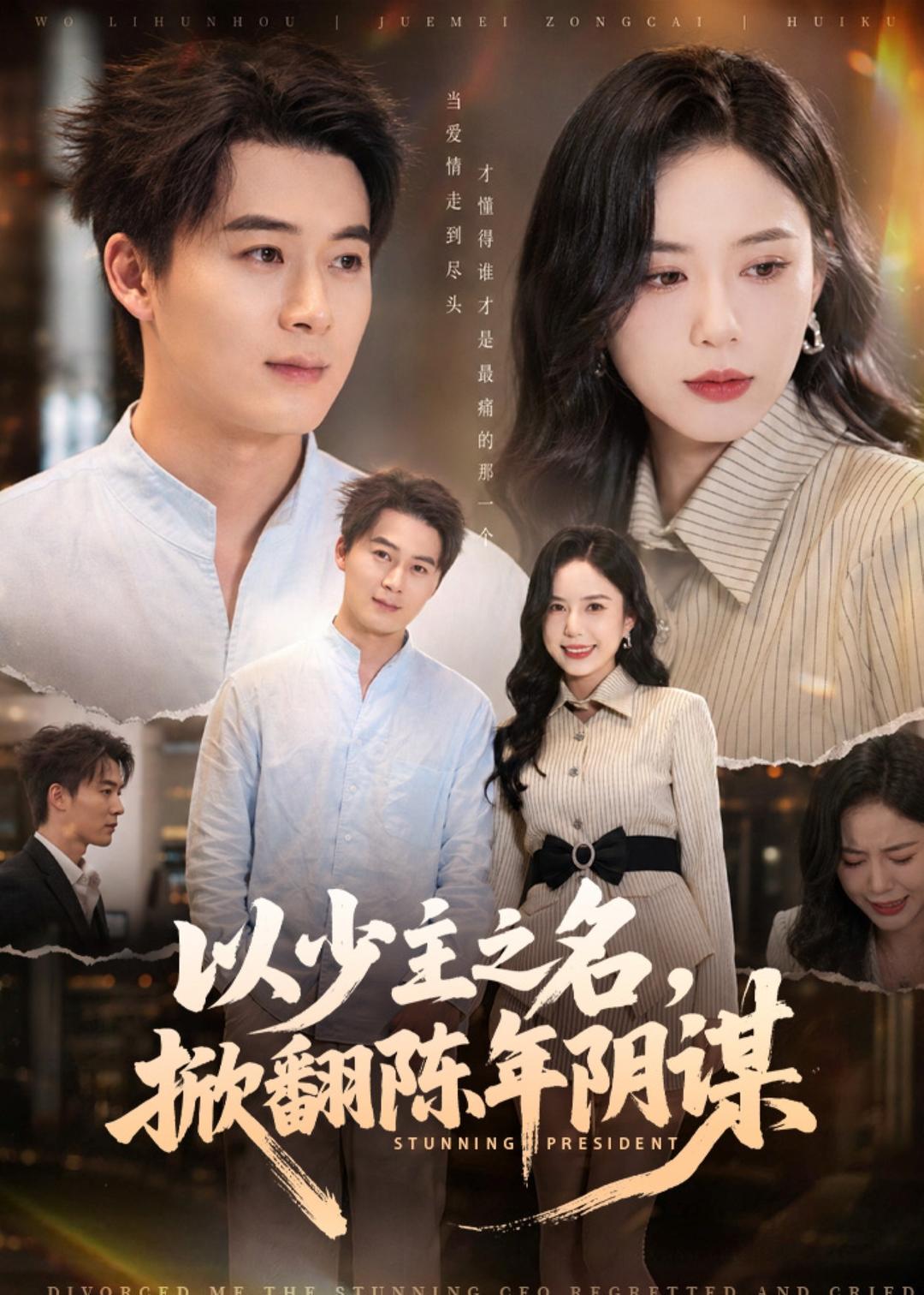 以少主之名，掀翻陈年阴谋(全集)