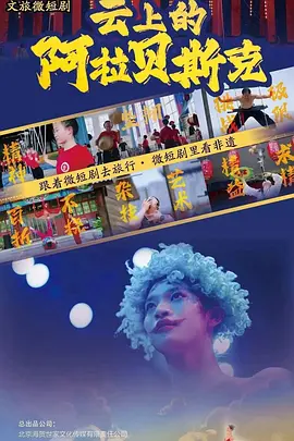 云上的阿拉贝斯克(全集)