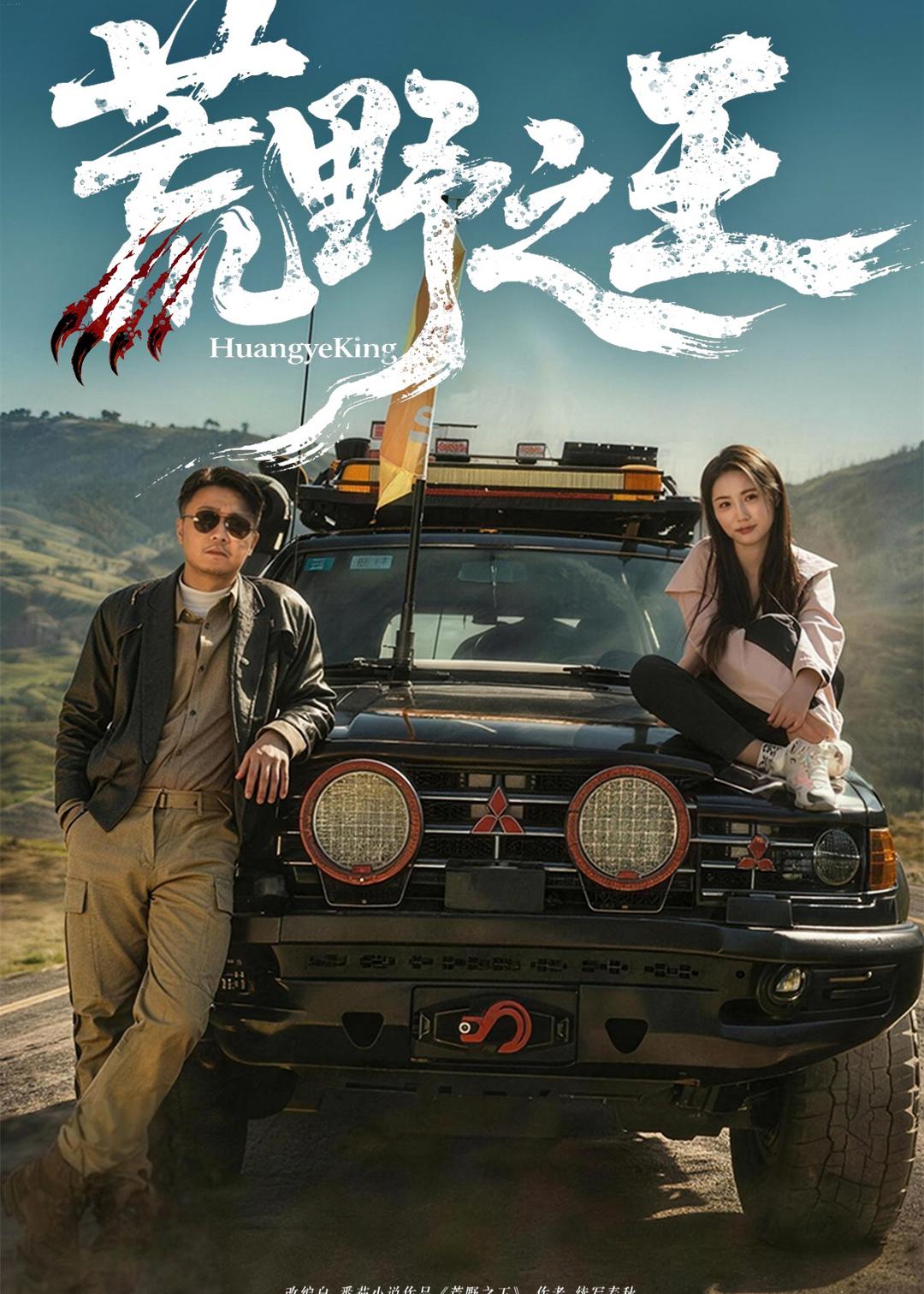 荒野之王(全集)