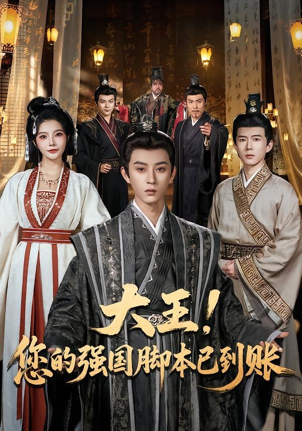 大王！您的强国脚本已到账(全集)