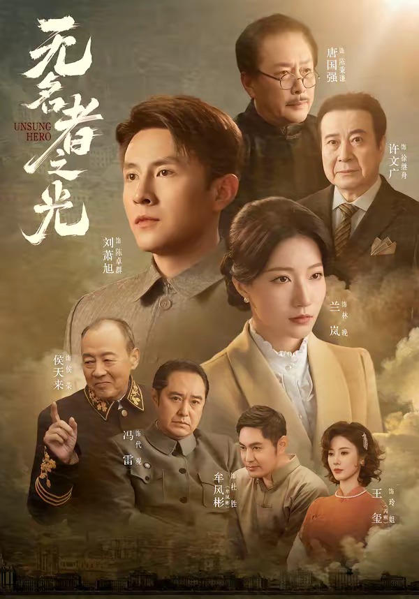 无名者之光(全集)