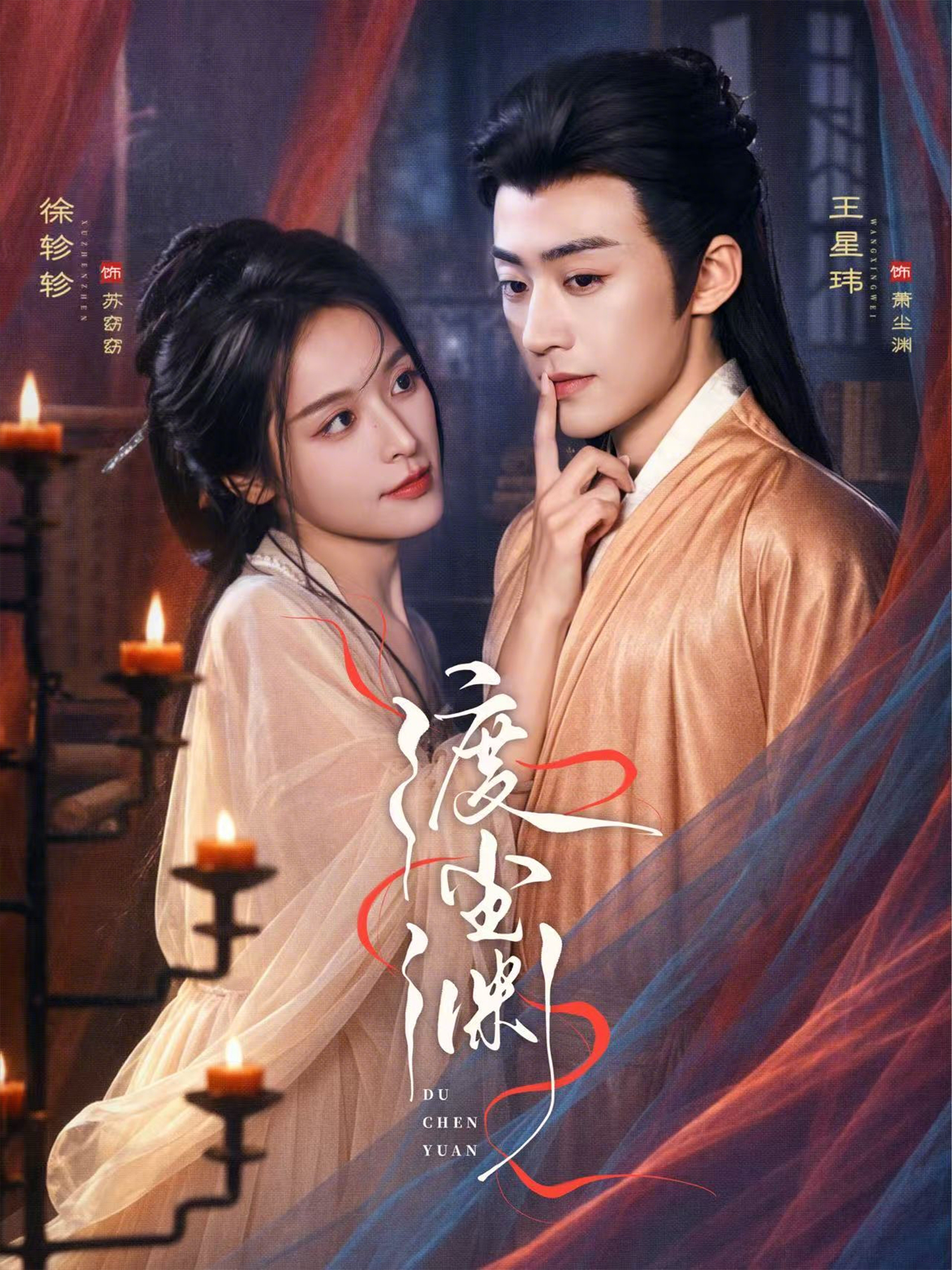 渡尘渊(全集)