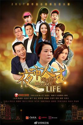夜市人生第01集