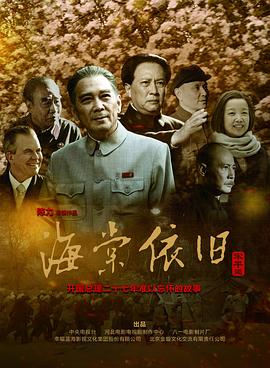 海棠依旧2016第01集