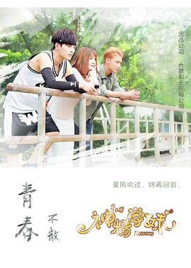 神精学妹第12集